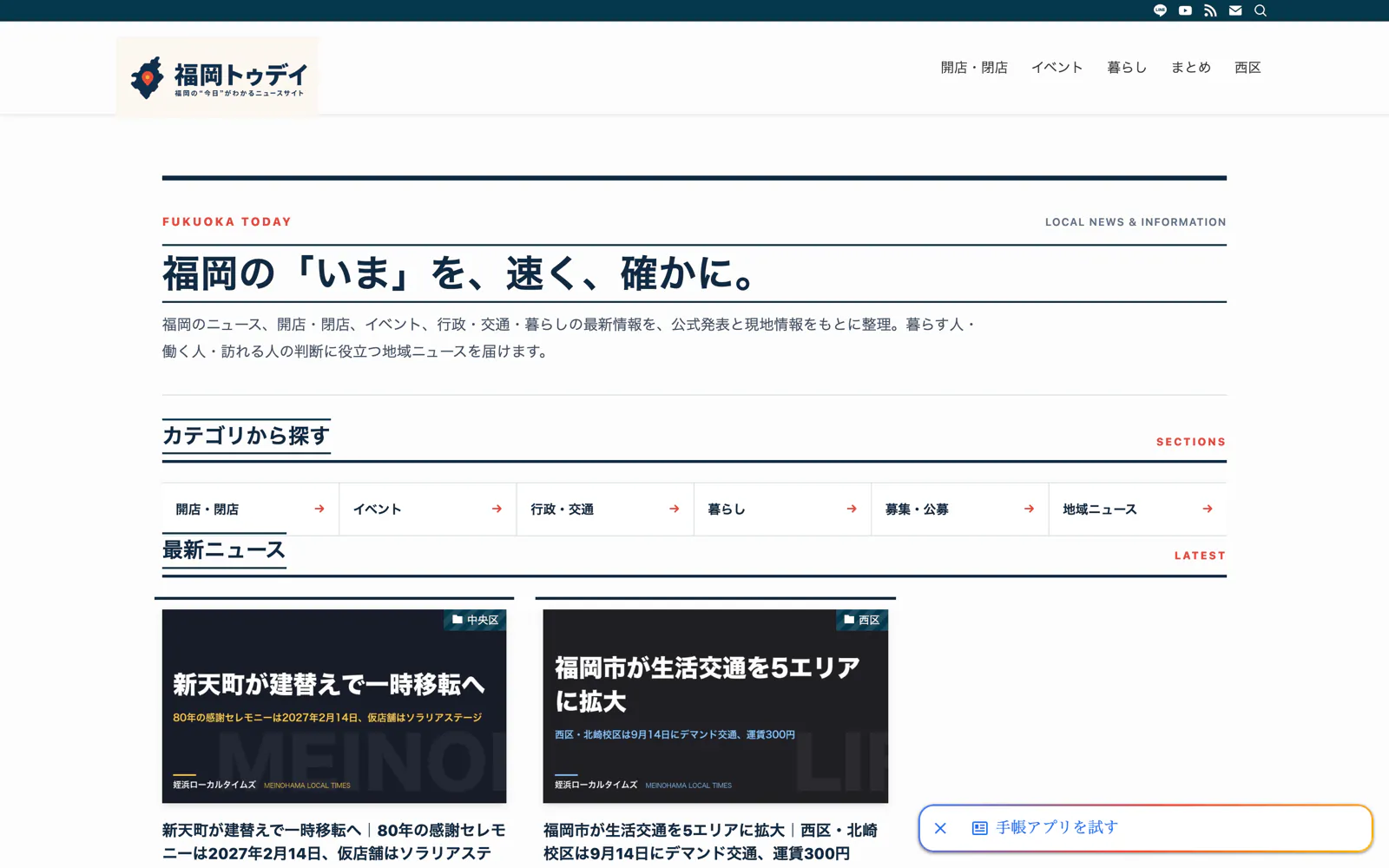 福岡トゥデイ ブランド・Web再構築のスクリーンショット