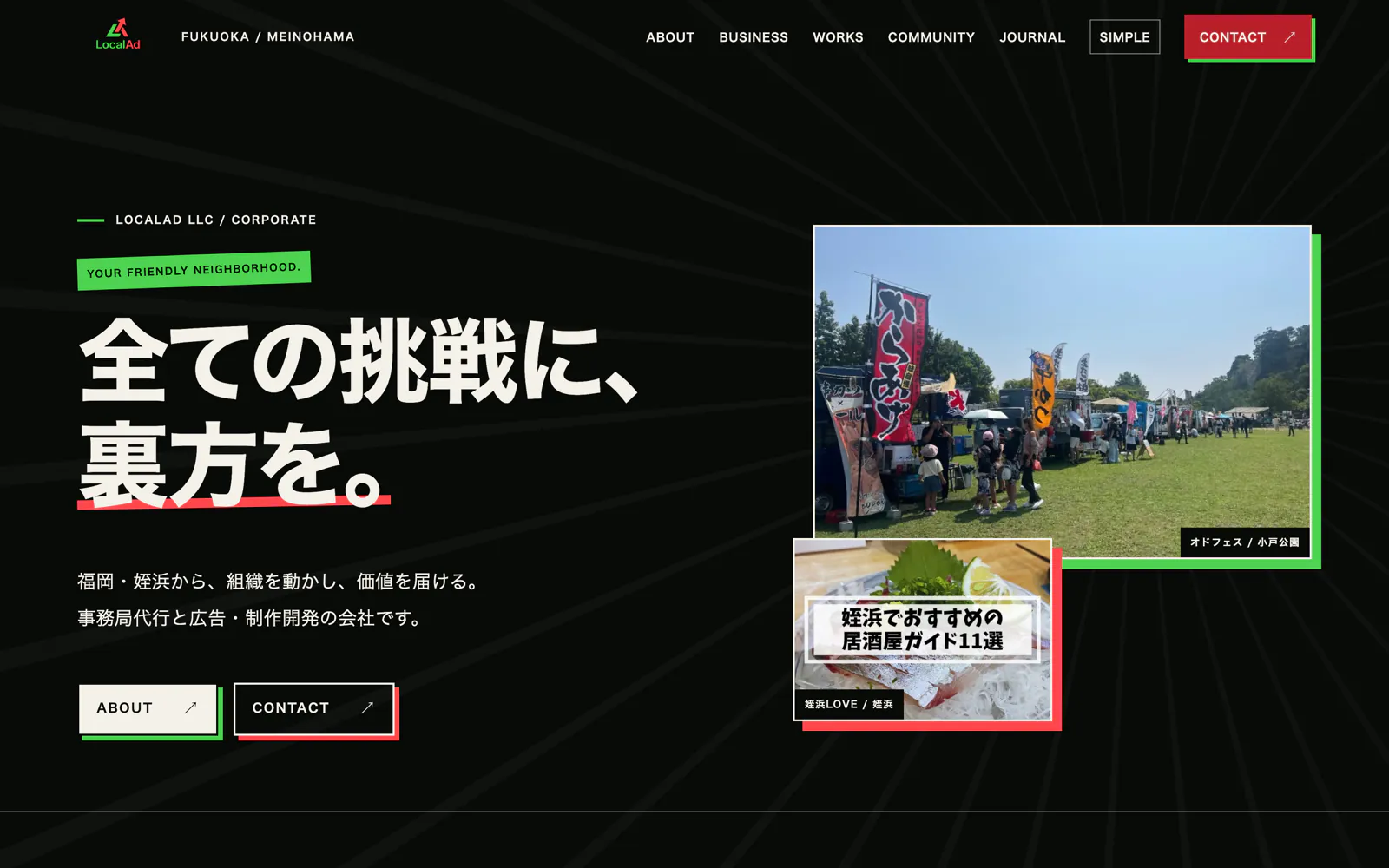 LocalAd コーポレートサイト刷新のスクリーンショット