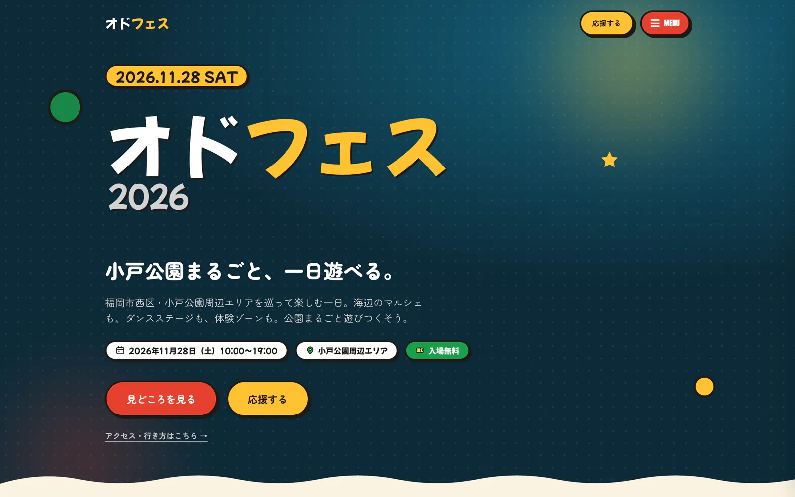 オドフェス 公式サイト・運営導線のスクリーンショット