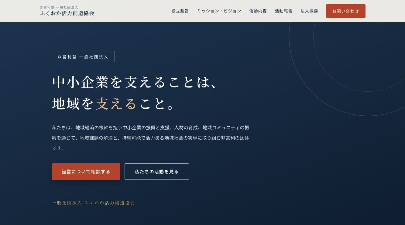 一般社団法人ふくおか活力創造協会の公式サイト