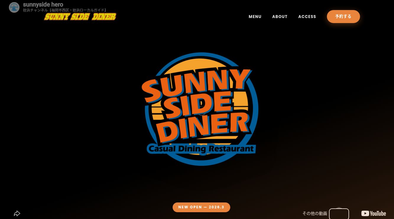 SunnySideDinerの公式サイト